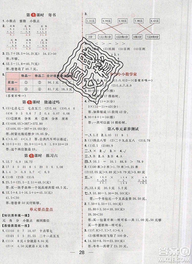 南方出版社2019年核心素養(yǎng)天天練三年級數(shù)學(xué)上冊北師大版答案