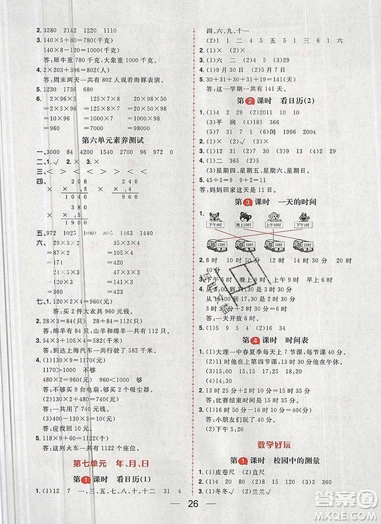 南方出版社2019年核心素養(yǎng)天天練三年級數(shù)學(xué)上冊北師大版答案