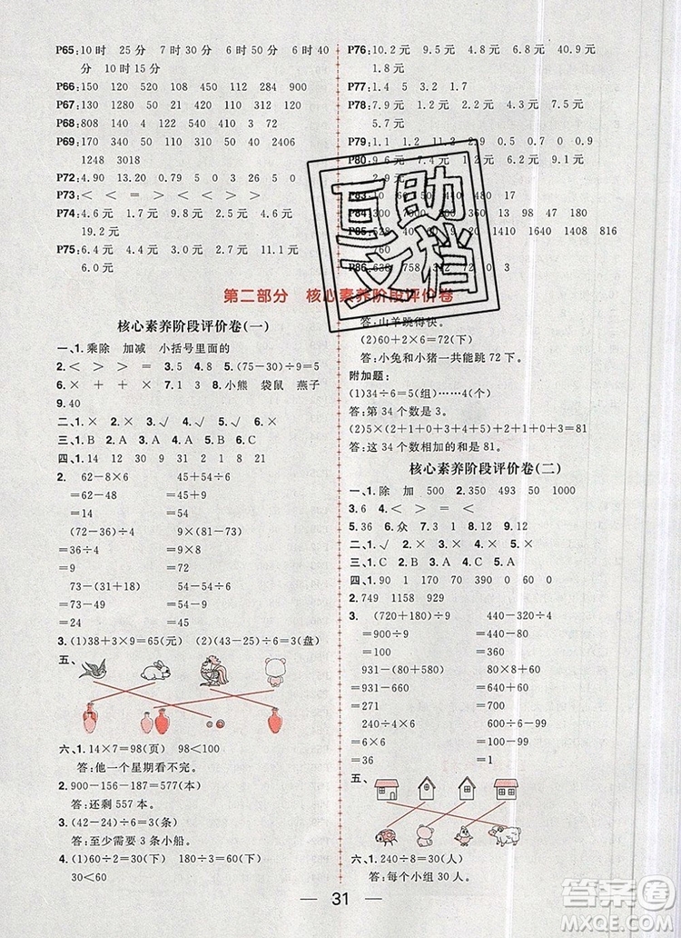 南方出版社2019年核心素養(yǎng)天天練三年級數(shù)學(xué)上冊北師大版答案