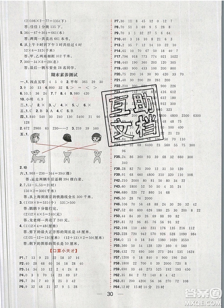 南方出版社2019年核心素養(yǎng)天天練三年級數(shù)學(xué)上冊北師大版答案