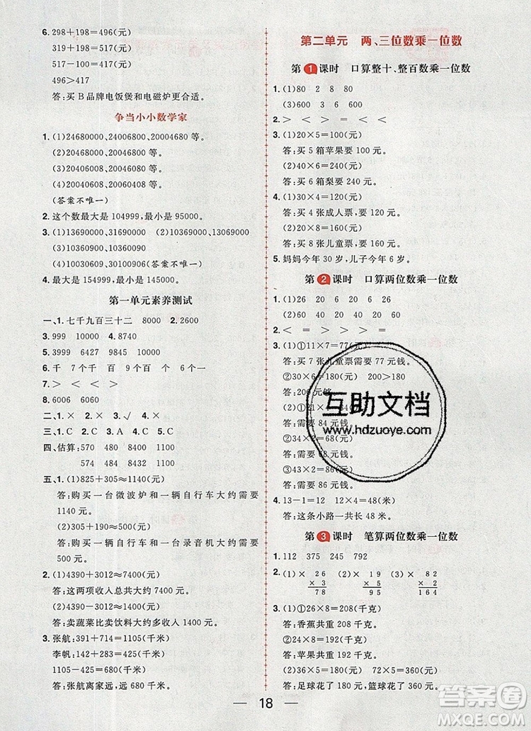 南方出版社2019年核心素養(yǎng)天天練三年級數(shù)學上冊冀教版答案