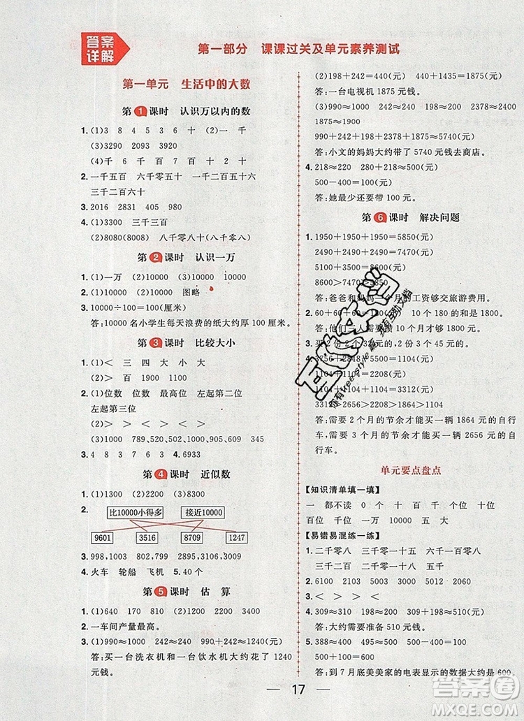 南方出版社2019年核心素養(yǎng)天天練三年級數(shù)學上冊冀教版答案