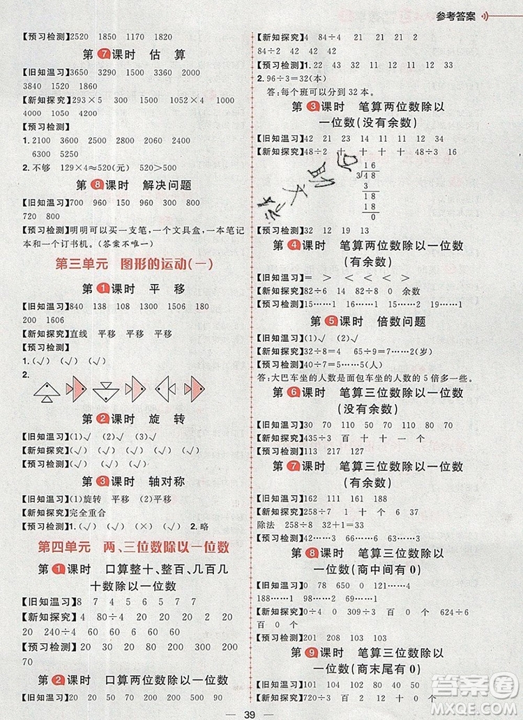 南方出版社2019年核心素養(yǎng)天天練三年級數(shù)學上冊冀教版答案