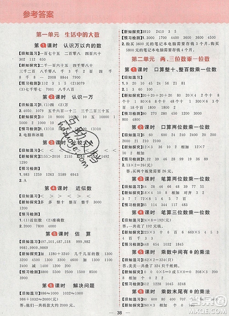 南方出版社2019年核心素養(yǎng)天天練三年級數(shù)學上冊冀教版答案