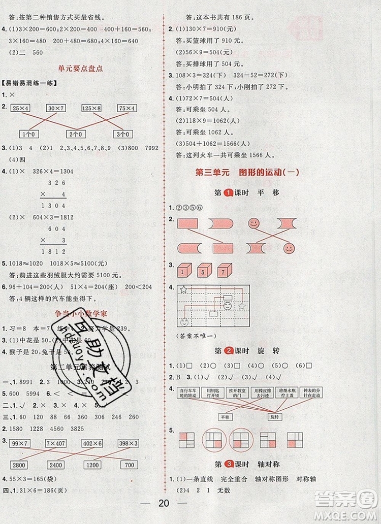 南方出版社2019年核心素養(yǎng)天天練三年級數(shù)學上冊冀教版答案