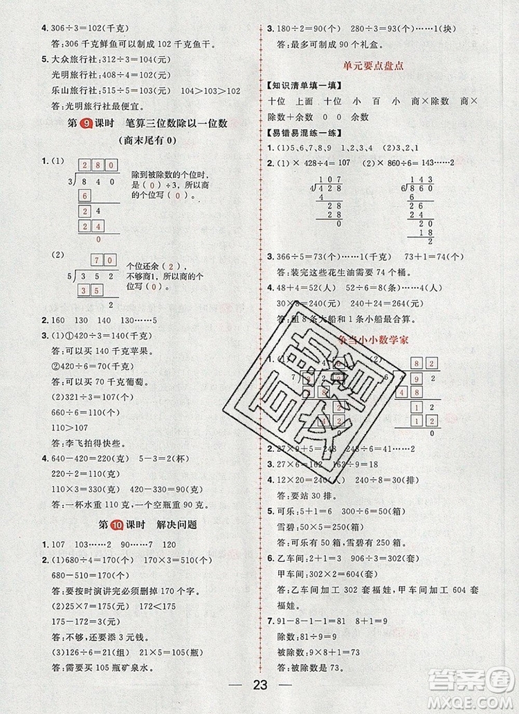 南方出版社2019年核心素養(yǎng)天天練三年級數(shù)學上冊冀教版答案