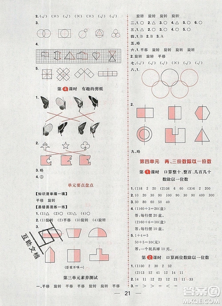 南方出版社2019年核心素養(yǎng)天天練三年級數(shù)學上冊冀教版答案