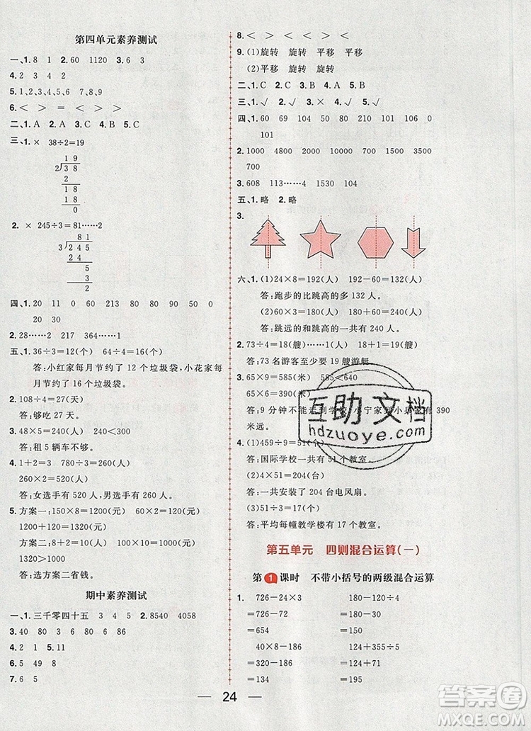 南方出版社2019年核心素養(yǎng)天天練三年級數(shù)學上冊冀教版答案