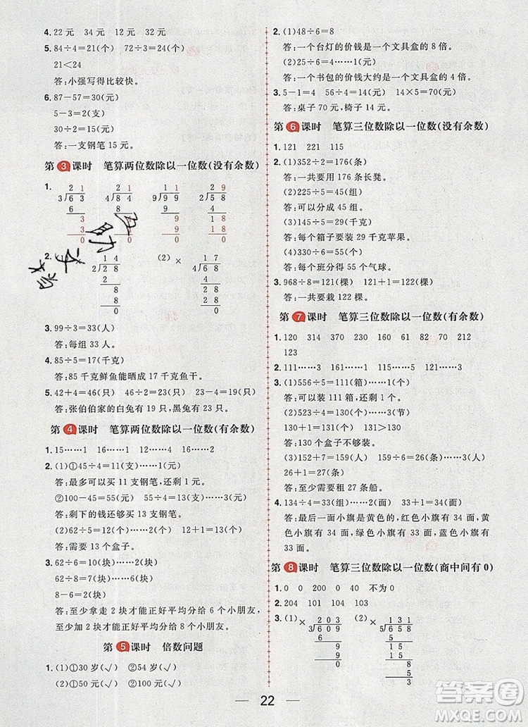 南方出版社2019年核心素養(yǎng)天天練三年級數(shù)學上冊冀教版答案