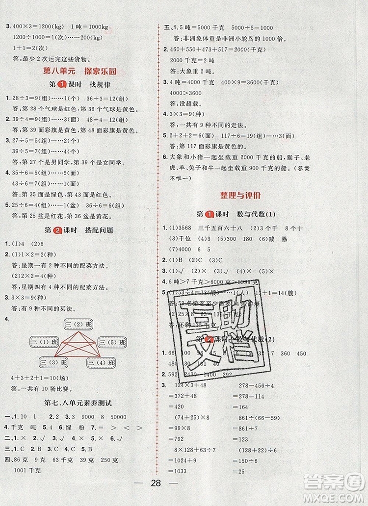 南方出版社2019年核心素養(yǎng)天天練三年級數(shù)學上冊冀教版答案