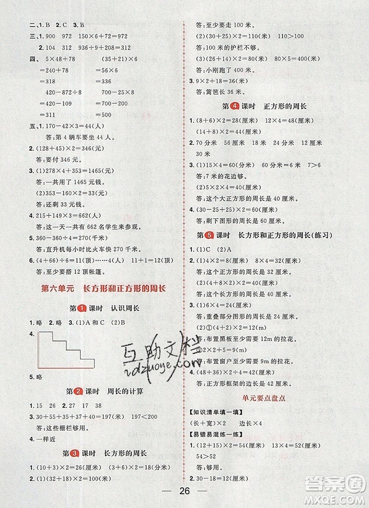 南方出版社2019年核心素養(yǎng)天天練三年級數(shù)學上冊冀教版答案