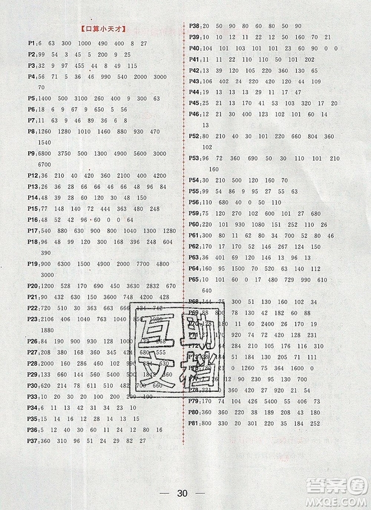 南方出版社2019年核心素養(yǎng)天天練三年級數(shù)學上冊冀教版答案