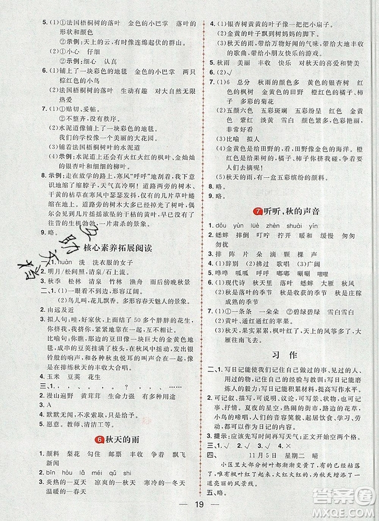 南方出版社2019年核心素養(yǎng)天天練三年級語文上冊統(tǒng)編版答案