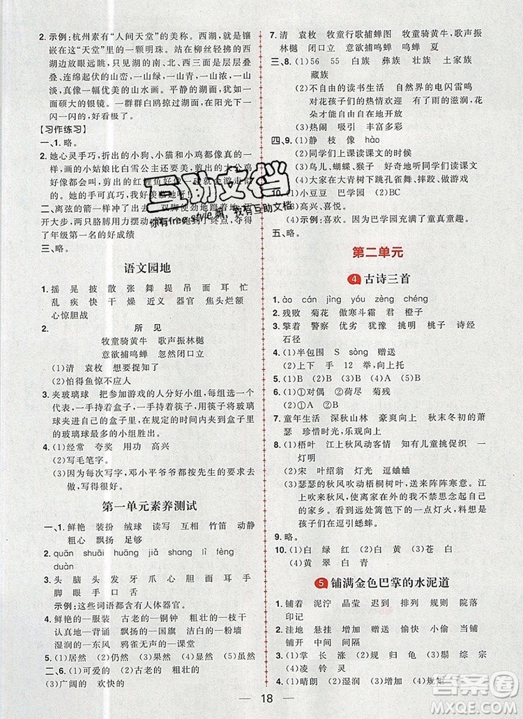 南方出版社2019年核心素養(yǎng)天天練三年級語文上冊統(tǒng)編版答案