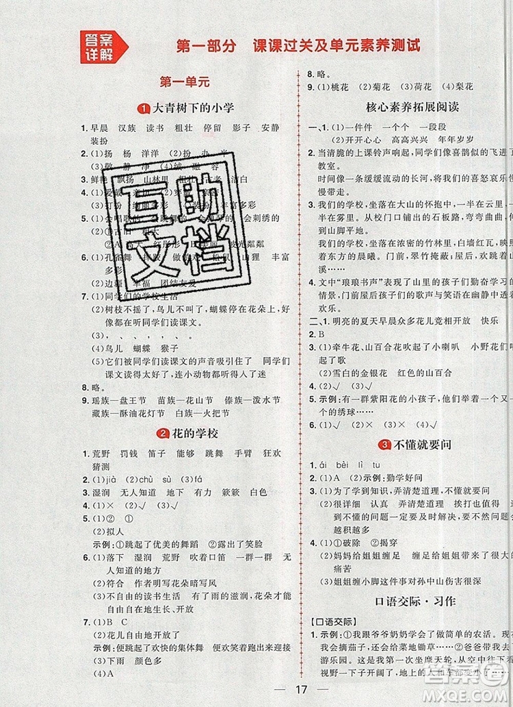 南方出版社2019年核心素養(yǎng)天天練三年級語文上冊統(tǒng)編版答案