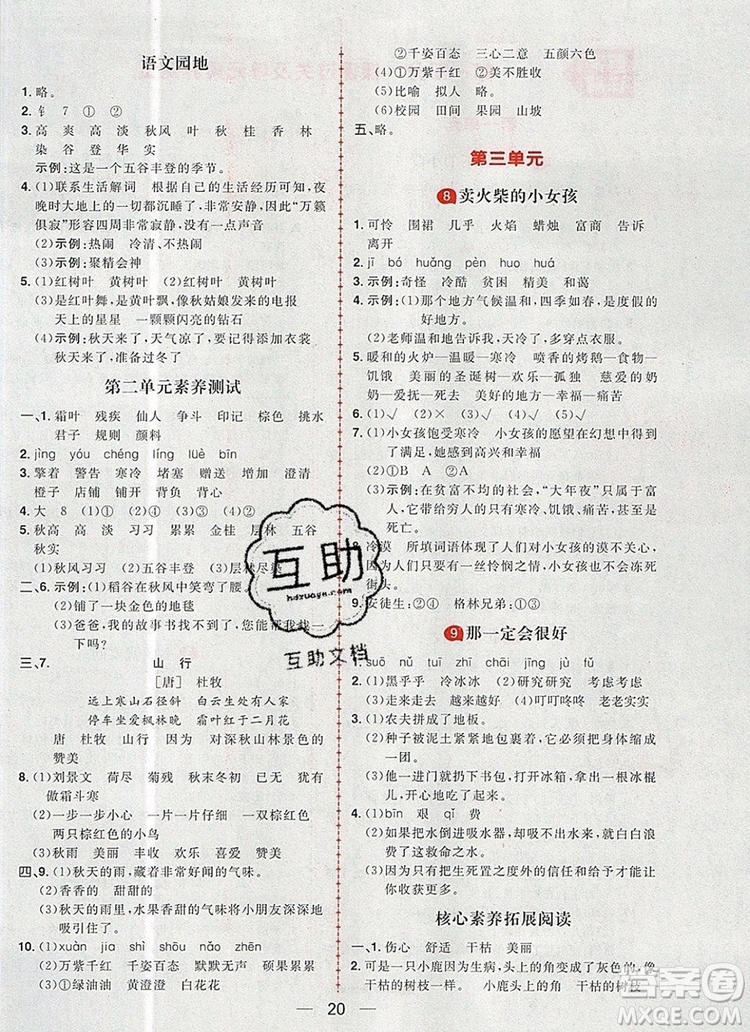 南方出版社2019年核心素養(yǎng)天天練三年級語文上冊統(tǒng)編版答案