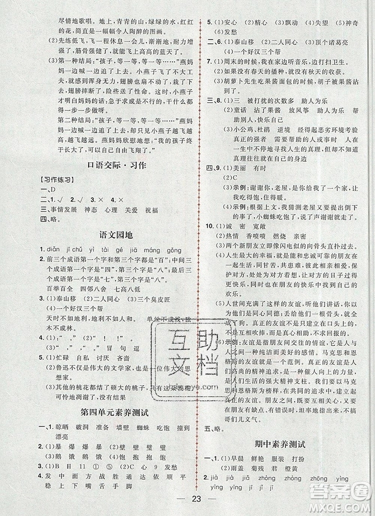 南方出版社2019年核心素養(yǎng)天天練三年級語文上冊統(tǒng)編版答案