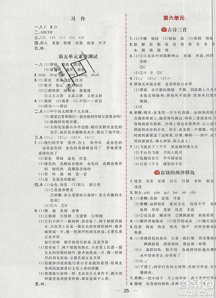 南方出版社2019年核心素養(yǎng)天天練三年級語文上冊統(tǒng)編版答案