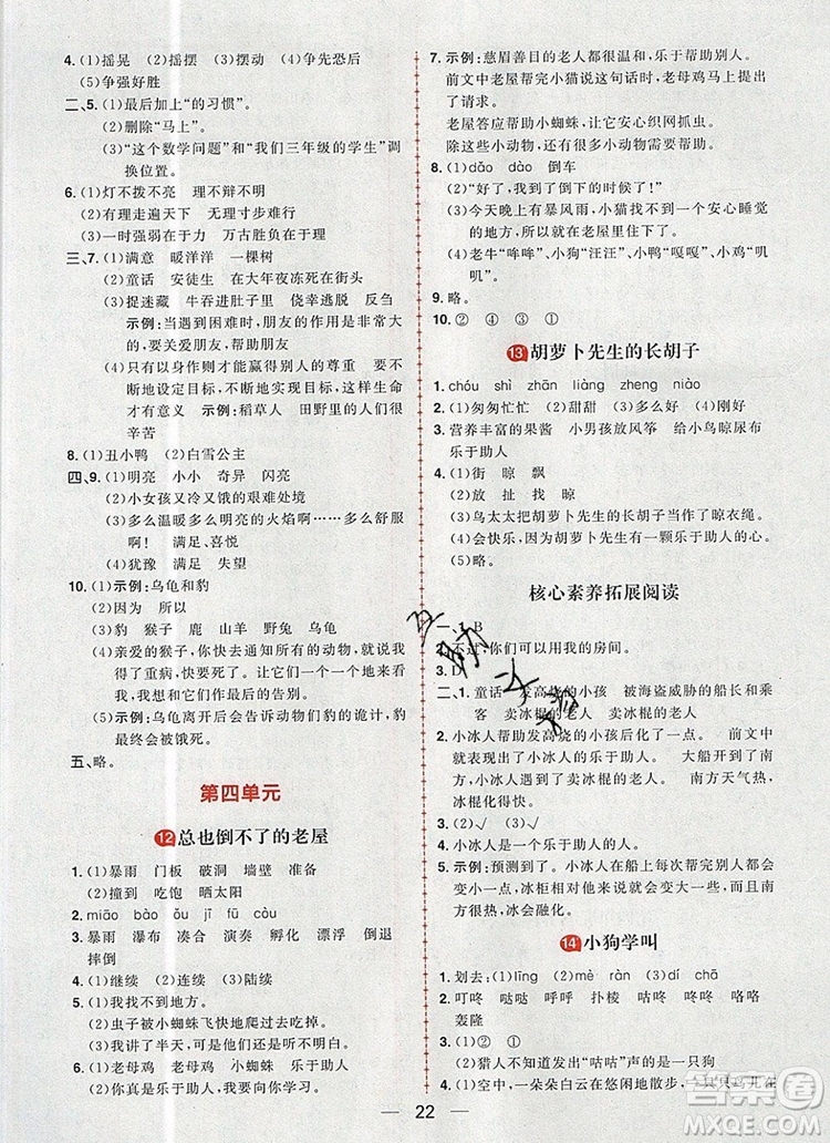 南方出版社2019年核心素養(yǎng)天天練三年級語文上冊統(tǒng)編版答案