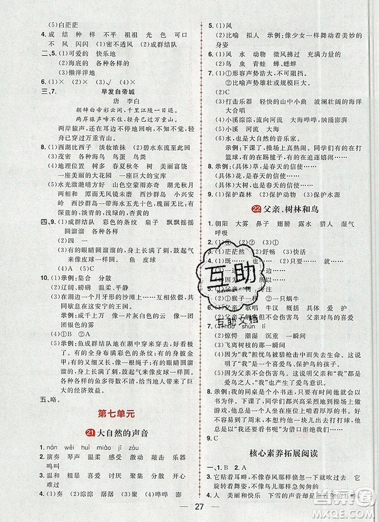 南方出版社2019年核心素養(yǎng)天天練三年級語文上冊統(tǒng)編版答案