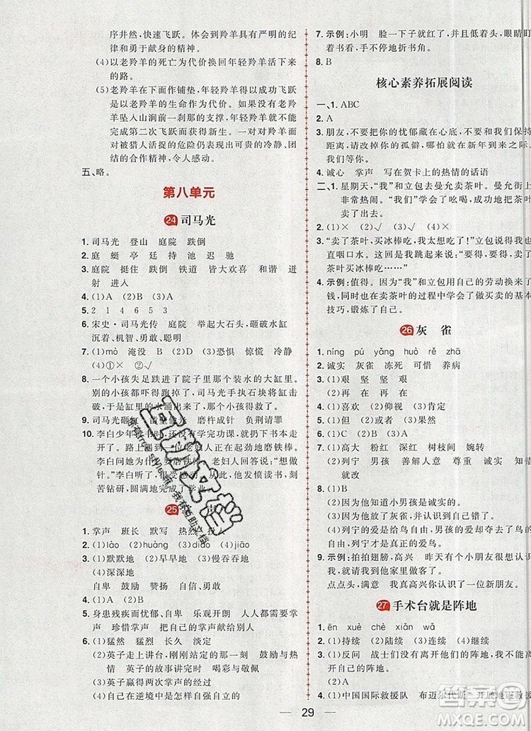 南方出版社2019年核心素養(yǎng)天天練三年級語文上冊統(tǒng)編版答案