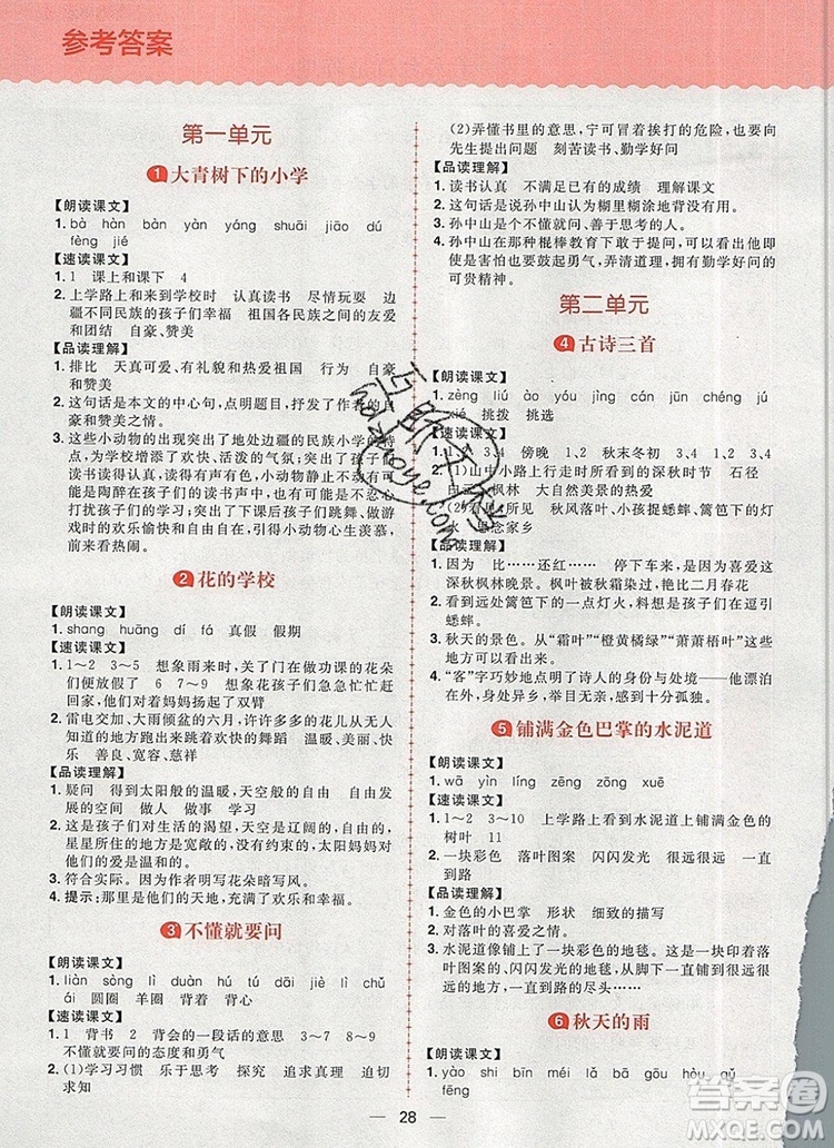 南方出版社2019年核心素養(yǎng)天天練三年級語文上冊統(tǒng)編版答案