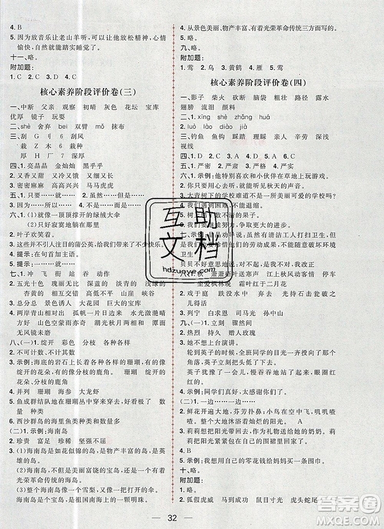 南方出版社2019年核心素養(yǎng)天天練三年級語文上冊統(tǒng)編版答案