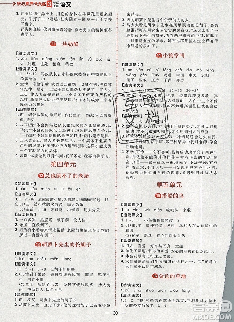 南方出版社2019年核心素養(yǎng)天天練三年級語文上冊統(tǒng)編版答案