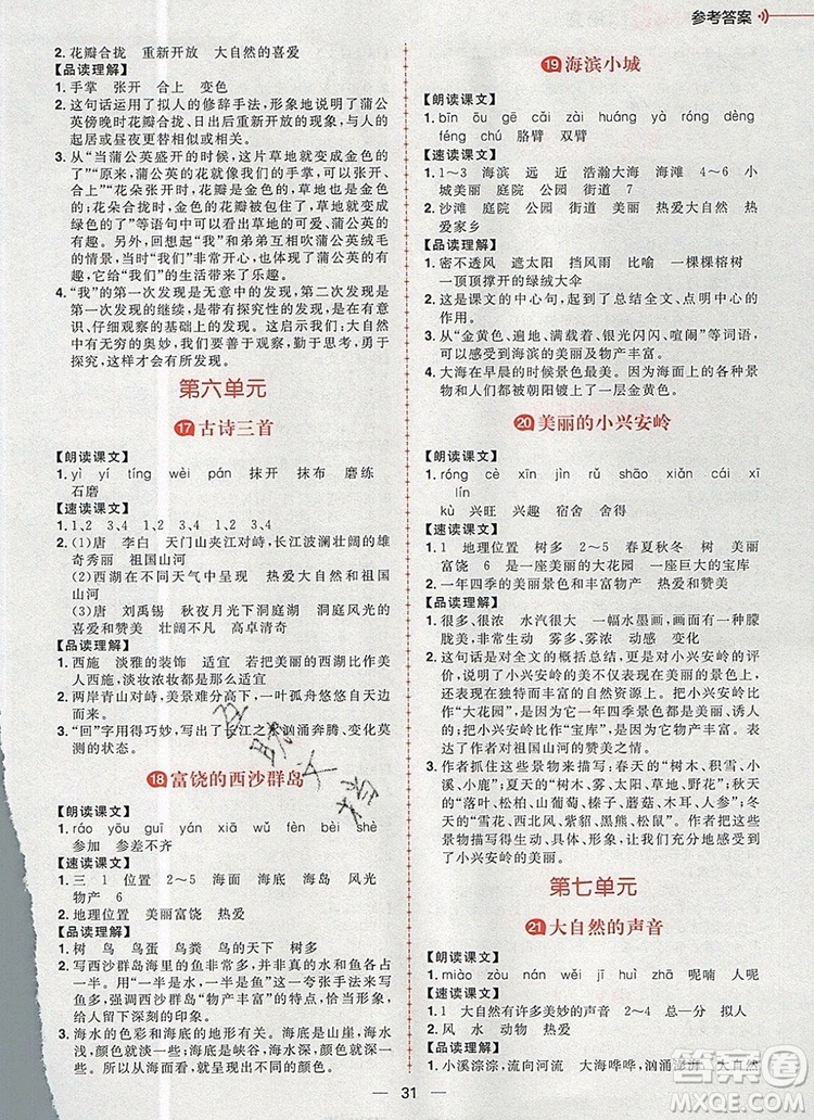 南方出版社2019年核心素養(yǎng)天天練三年級語文上冊統(tǒng)編版答案