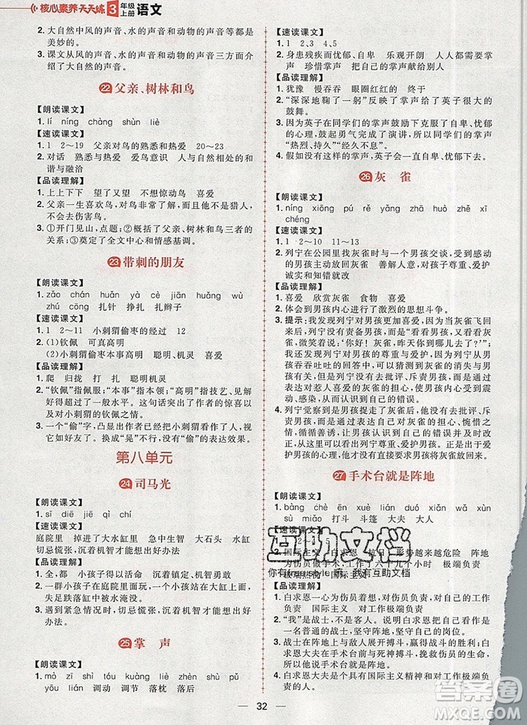 南方出版社2019年核心素養(yǎng)天天練三年級語文上冊統(tǒng)編版答案