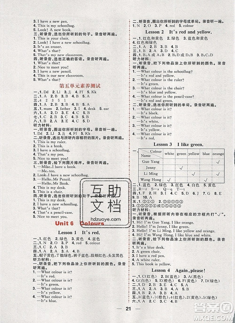 南方出版社2019年核心素養(yǎng)天天練三年級英語上冊青島版五四制答案