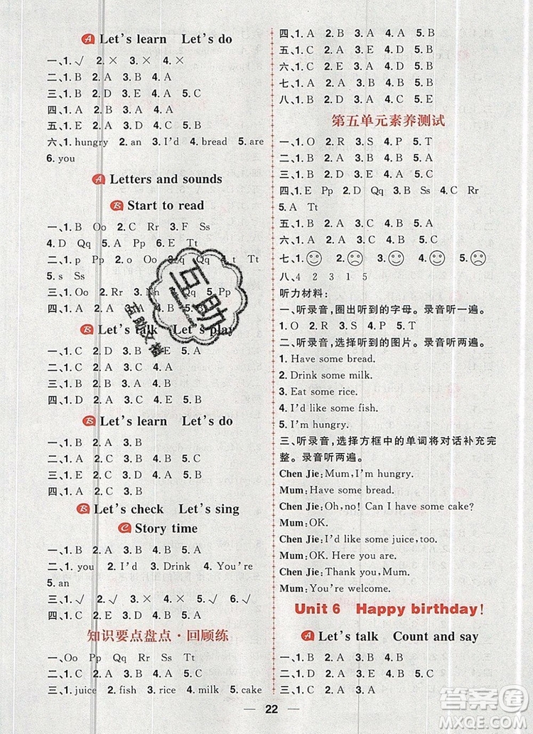 南方出版社2019年核心素養(yǎng)天天練三年級(jí)英語上冊(cè)人教版答案