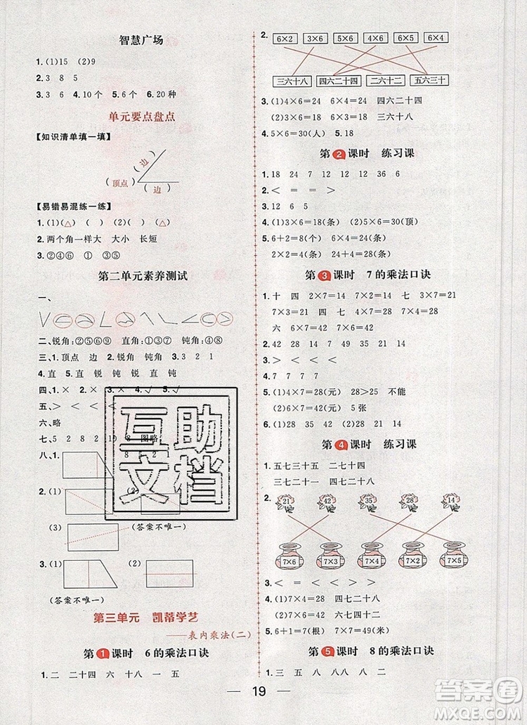 南方出版社2019年核心素養(yǎng)天天練二年級數(shù)學(xué)上冊青島版五四制答案