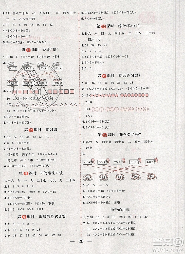 南方出版社2019年核心素養(yǎng)天天練二年級數(shù)學(xué)上冊青島版五四制答案