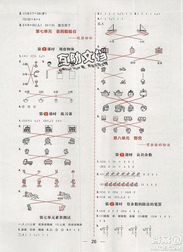 南方出版社2019年核心素養(yǎng)天天練二年級數(shù)學(xué)上冊青島版五四制答案