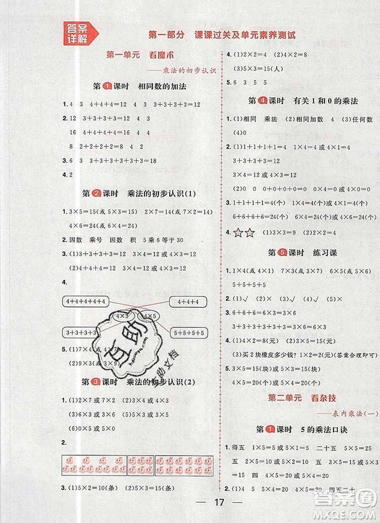 南方出版社2019年核心素養(yǎng)天天練二年級(jí)數(shù)學(xué)上冊(cè)青島版答案