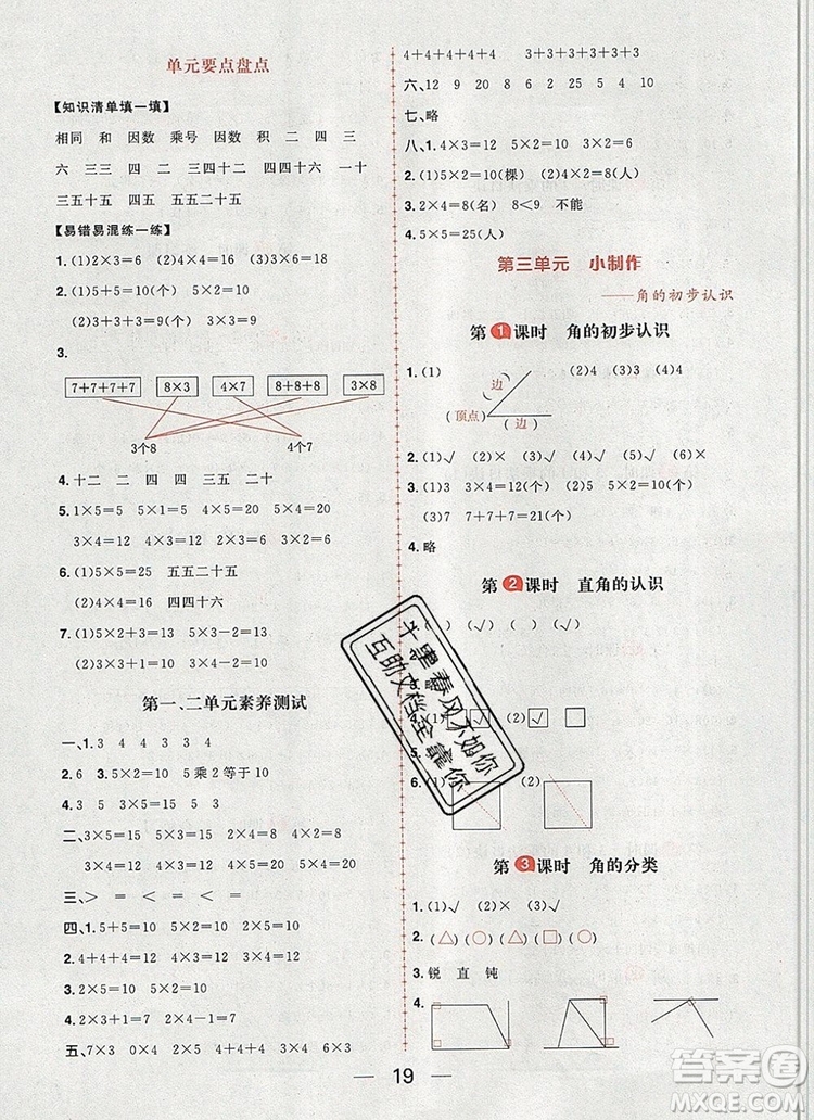 南方出版社2019年核心素養(yǎng)天天練二年級(jí)數(shù)學(xué)上冊(cè)青島版答案