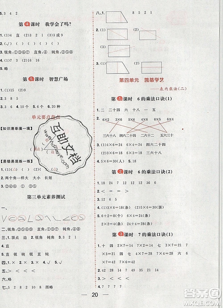 南方出版社2019年核心素養(yǎng)天天練二年級(jí)數(shù)學(xué)上冊(cè)青島版答案