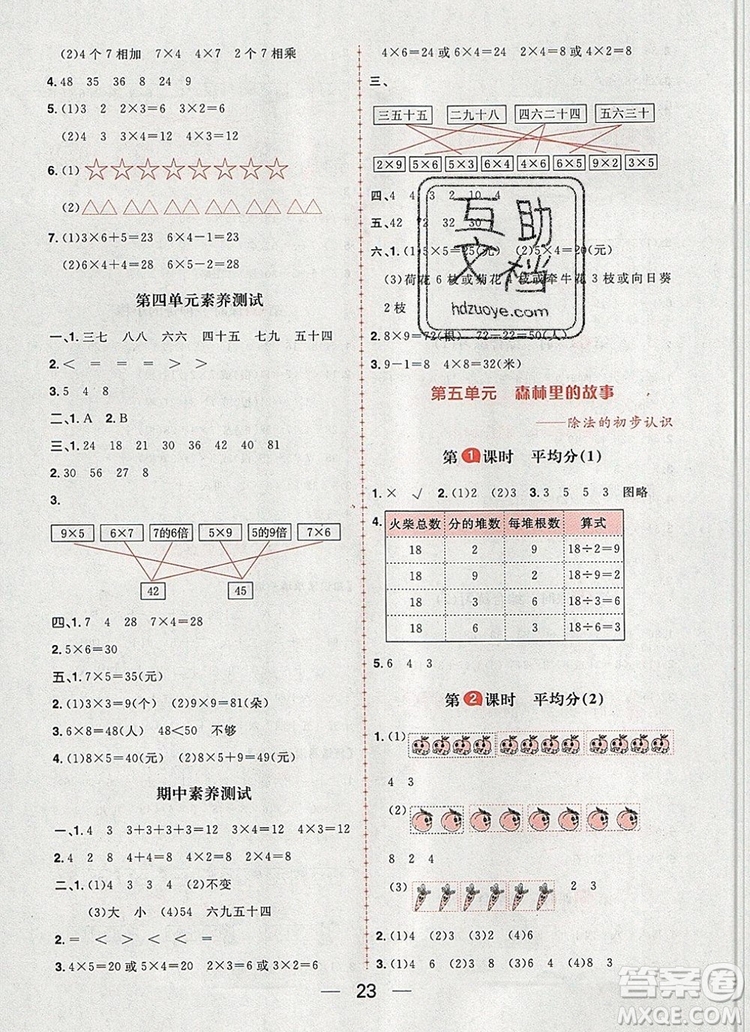 南方出版社2019年核心素養(yǎng)天天練二年級(jí)數(shù)學(xué)上冊(cè)青島版答案