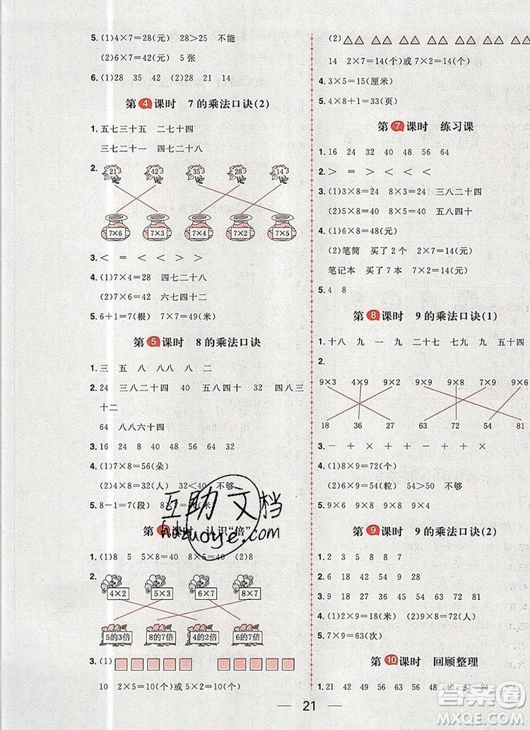 南方出版社2019年核心素養(yǎng)天天練二年級(jí)數(shù)學(xué)上冊(cè)青島版答案