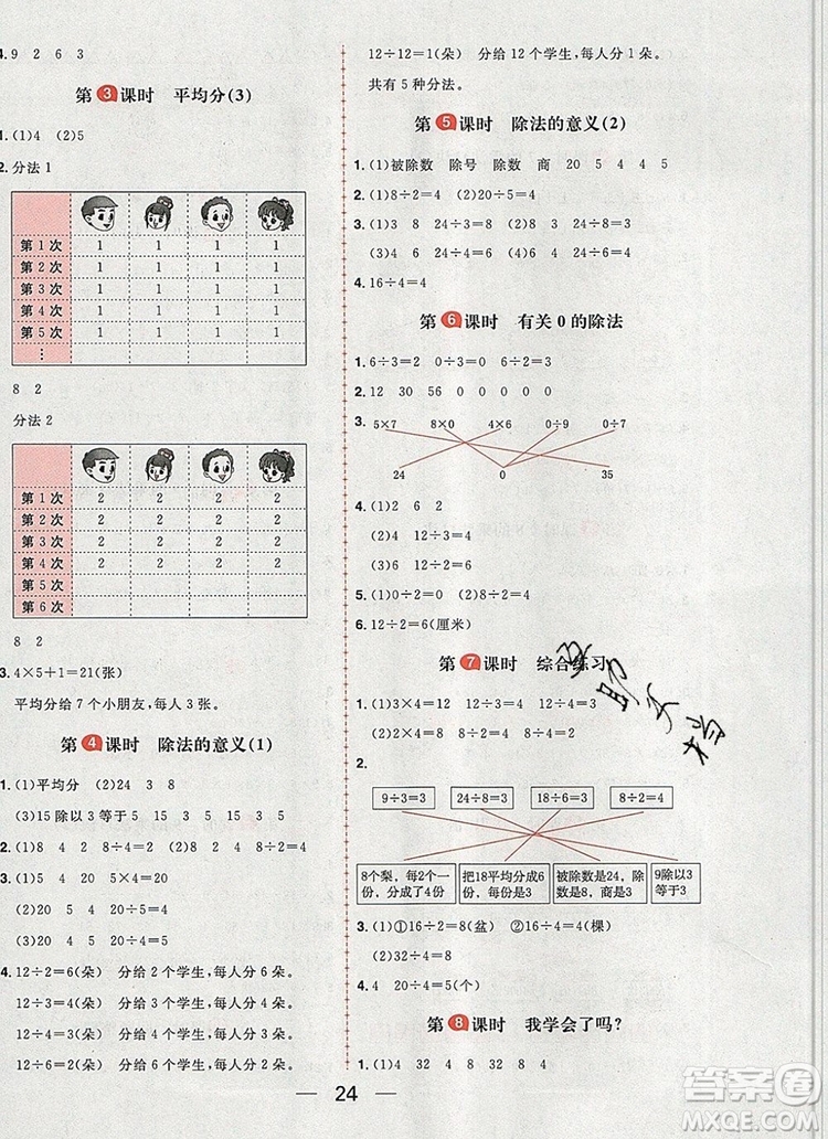 南方出版社2019年核心素養(yǎng)天天練二年級(jí)數(shù)學(xué)上冊(cè)青島版答案