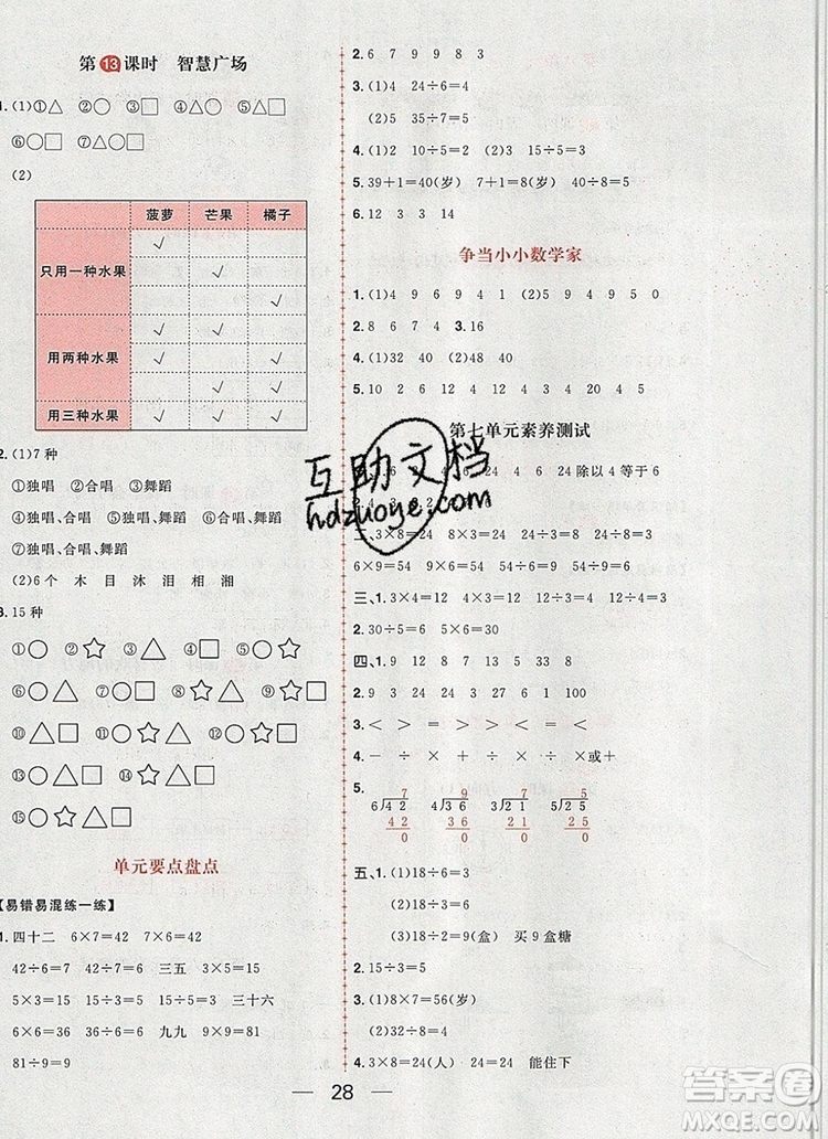 南方出版社2019年核心素養(yǎng)天天練二年級(jí)數(shù)學(xué)上冊(cè)青島版答案