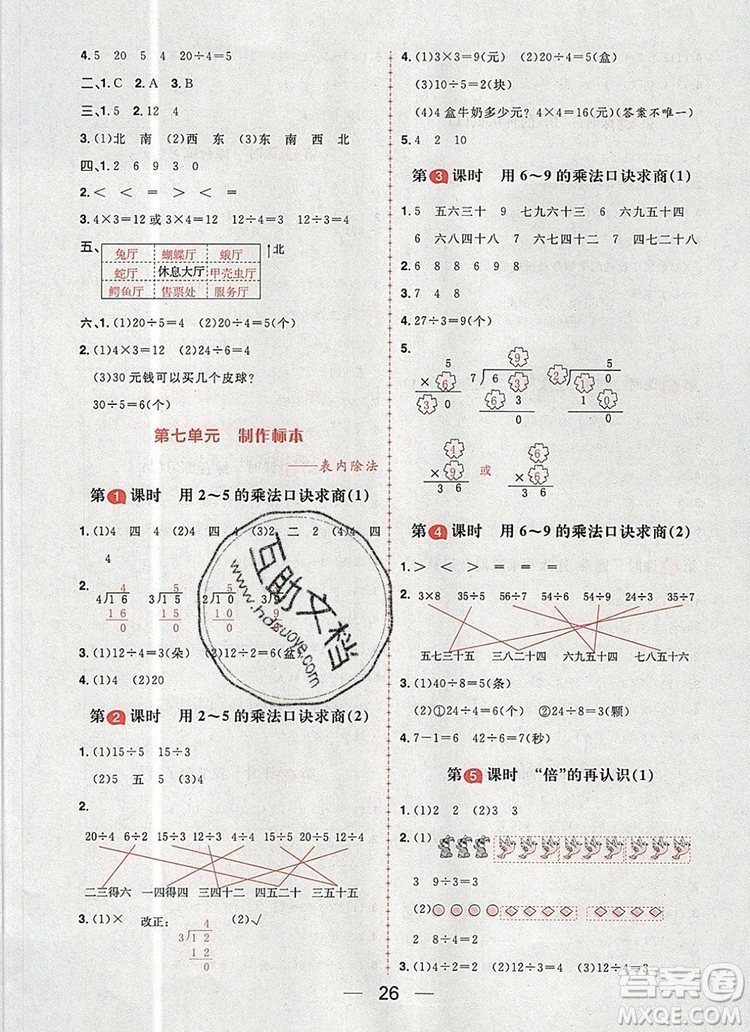 南方出版社2019年核心素養(yǎng)天天練二年級(jí)數(shù)學(xué)上冊(cè)青島版答案