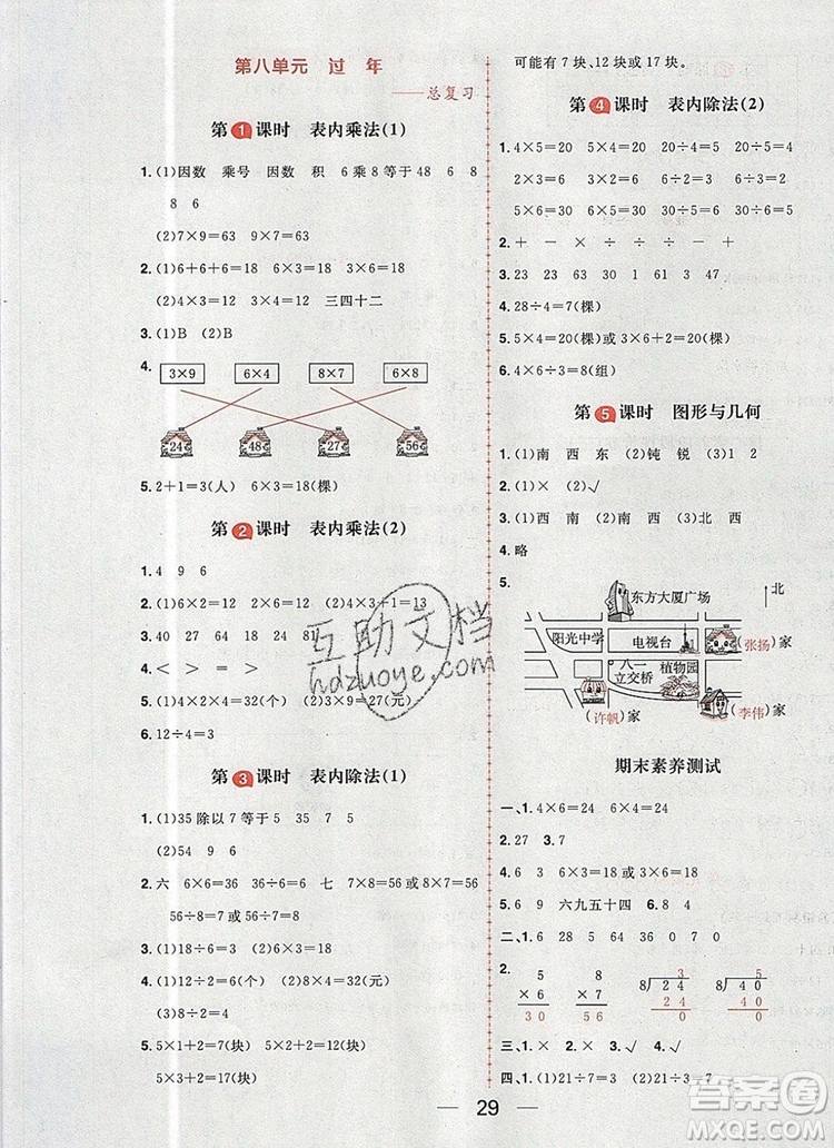 南方出版社2019年核心素養(yǎng)天天練二年級(jí)數(shù)學(xué)上冊(cè)青島版答案