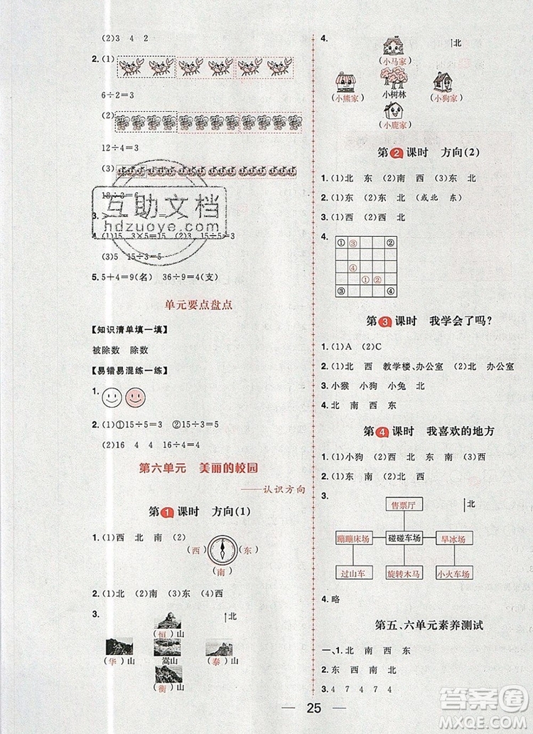 南方出版社2019年核心素養(yǎng)天天練二年級(jí)數(shù)學(xué)上冊(cè)青島版答案