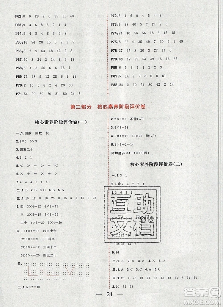 南方出版社2019年核心素養(yǎng)天天練二年級(jí)數(shù)學(xué)上冊(cè)青島版答案