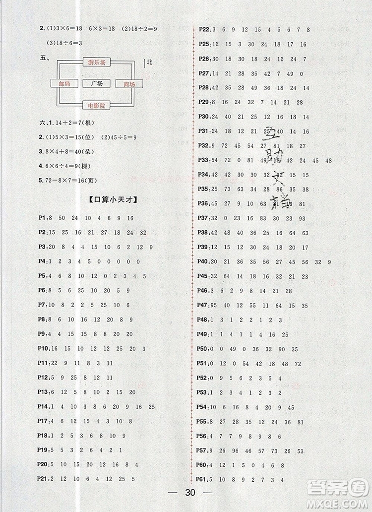 南方出版社2019年核心素養(yǎng)天天練二年級(jí)數(shù)學(xué)上冊(cè)青島版答案