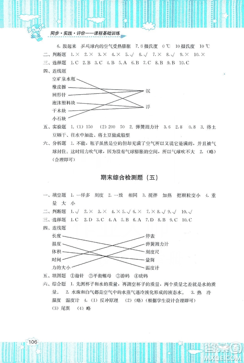 湖南少年兒童出版社2019課程基礎(chǔ)訓(xùn)練三年級上冊科學(xué)河北人民版答案