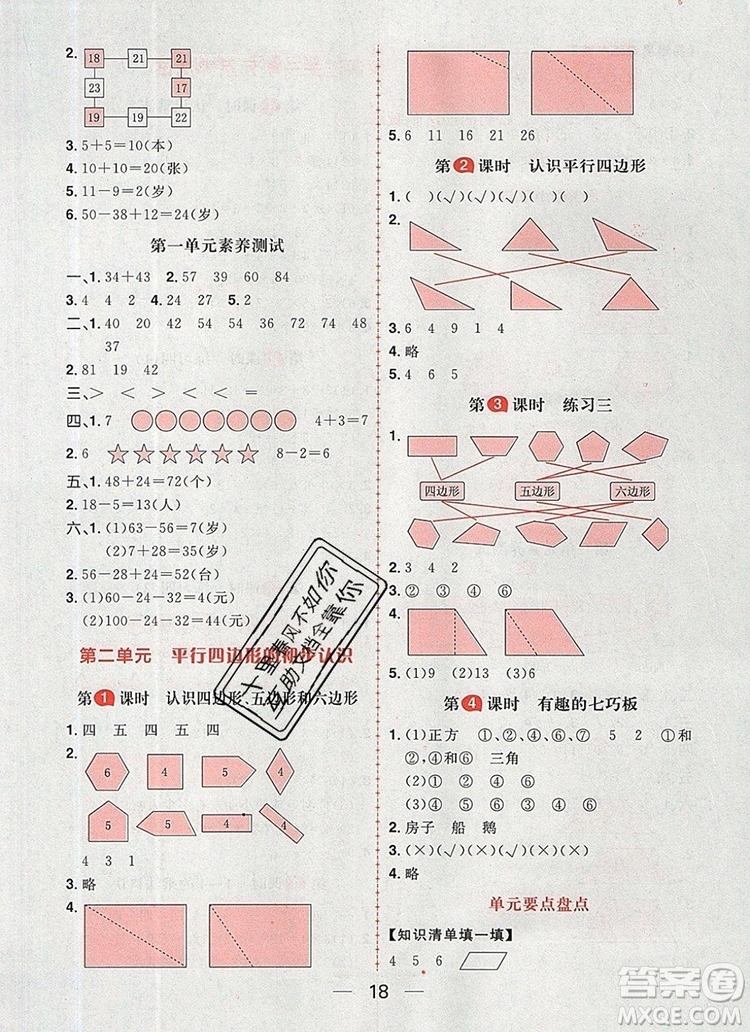 南方出版社2019年核心素養(yǎng)天天練二年級數(shù)學(xué)上冊蘇教版答案