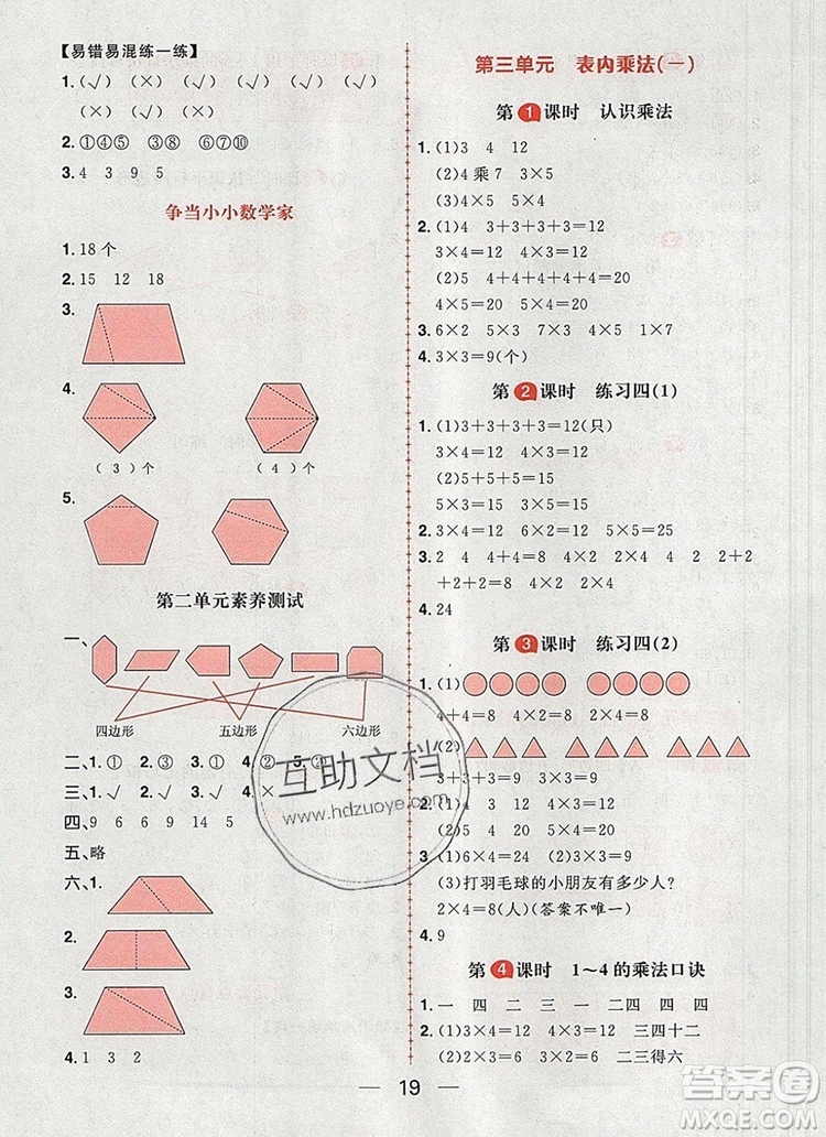 南方出版社2019年核心素養(yǎng)天天練二年級數(shù)學(xué)上冊蘇教版答案